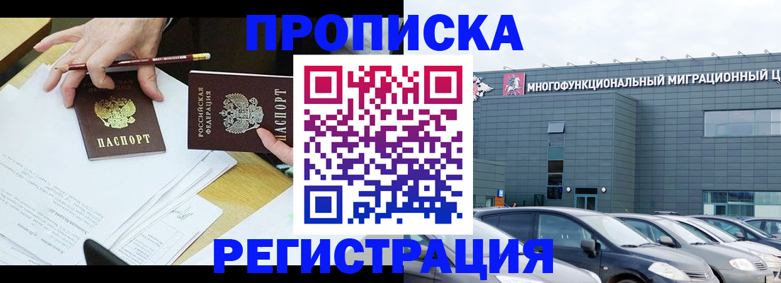 временная прописка в Красном Куте