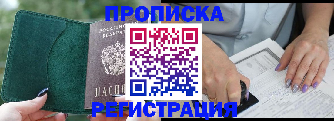 временная регистрация адрес в Красном Куте