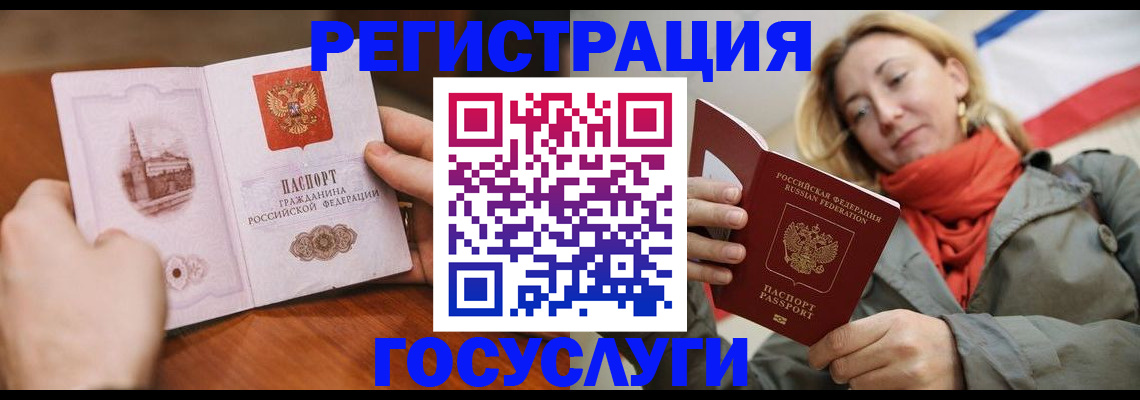 временная регистрация для всех в Красном Куте