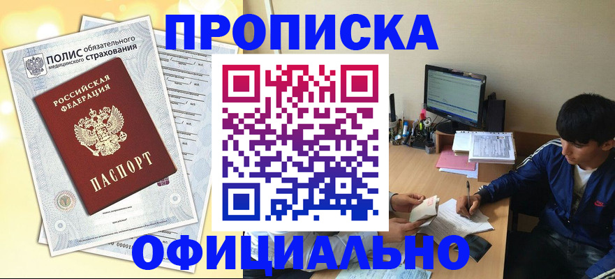 временная регистрация адрес в Красном Куте