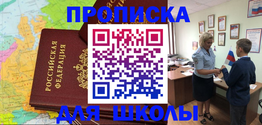 временная регистрация для всех в Красном Куте