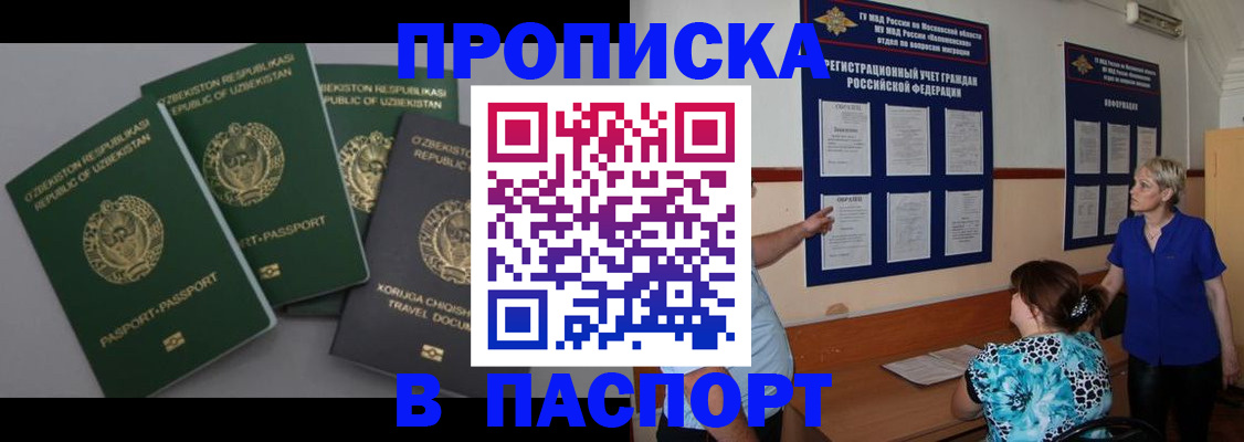купить прописку в Красном Куте