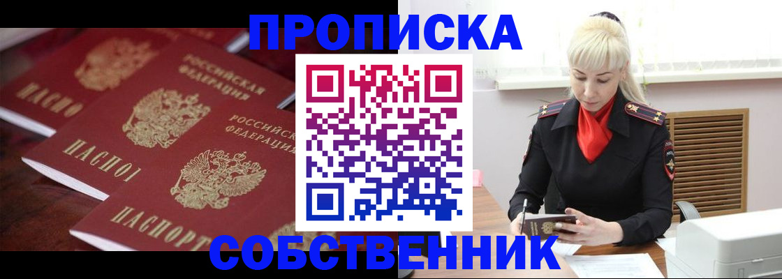 прописка в Красном Куте