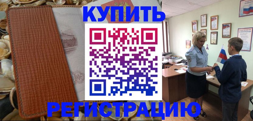 прописка для кредита в Красном Куте