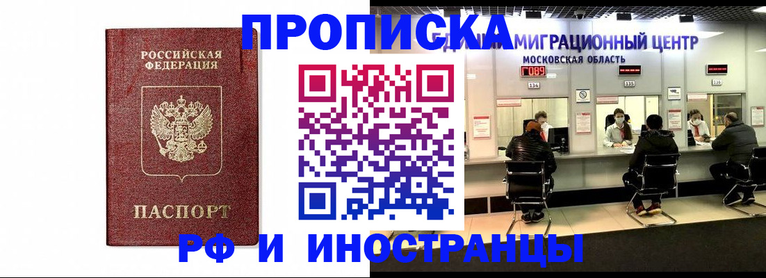 временная регистрация гарантия в Красном Куте