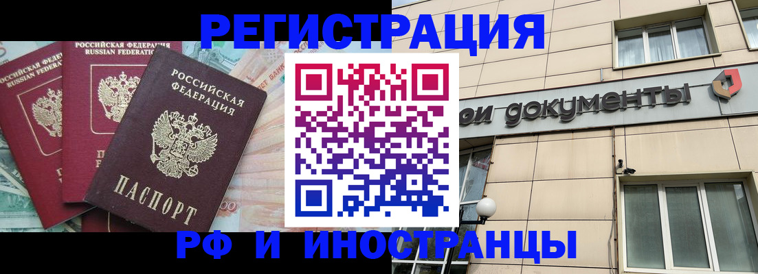 регистрация в Красном Куте